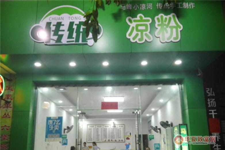 马峰凉粉加盟